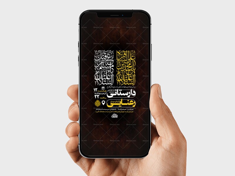 طرح-استوری-شهادت-حضرت-مسلم-و-امام-باقر-ع
