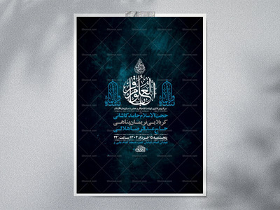 طرح-شهادت-امام-باقر-و-حضرت-مسلم-ع-+-استوری