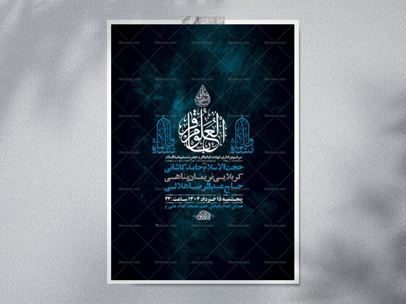 طرح-شهادت-امام-باقر-و-حضرت-مسلم-ع-+-استوری