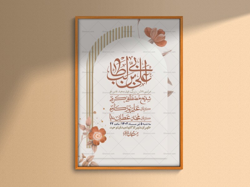 -دانلود-اطلاعیه-لایه-باز-عید-غدیر-+-استوری-شبکه-های-اجتماعی