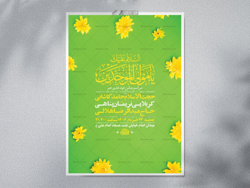 طرح-لایه-باز-جشن-عید-غدیر-خم-+-استوری