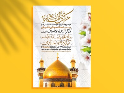 اطلاعیه-عید-سعید-غدیرخم