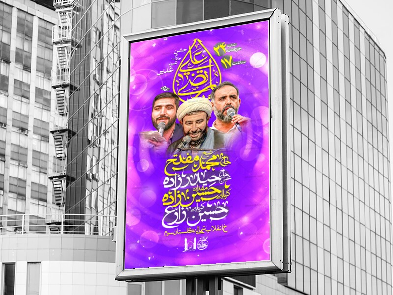 لایه-باز-عید-غدیر-خم