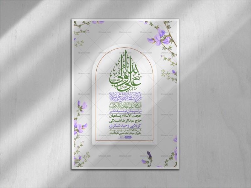 -دانلود-اطلاعیه-لایه-باز-عید-غدیر-+-استوری-شبکه-های-اجتماعی
