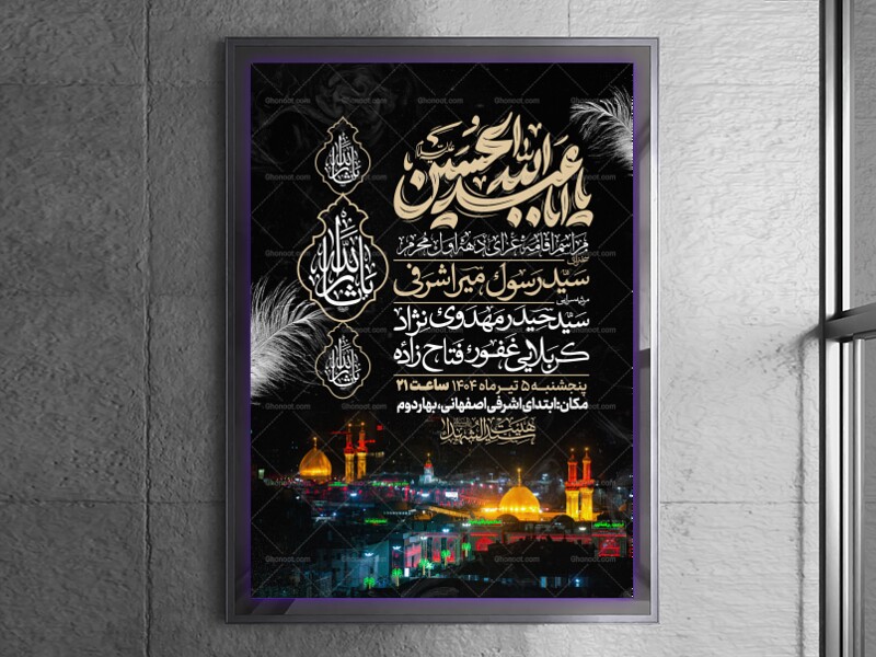 اطلاعیه-دهه-اول-محرم-الحرام