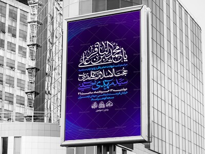 طرح-لایه-باز-شهادت-امام-باقر-علیه-السلام