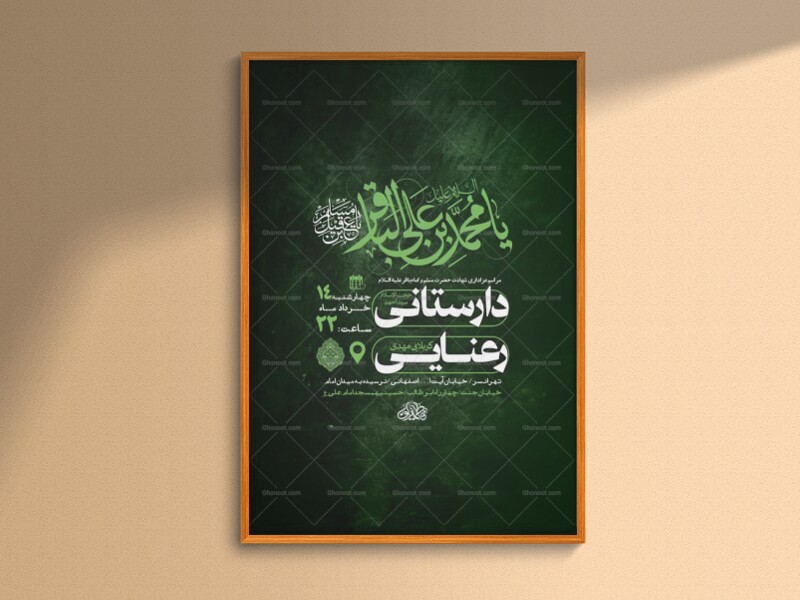 طرح-شهادت-امام-باقر-و-حضرت-مسلم-ع-+-استوری