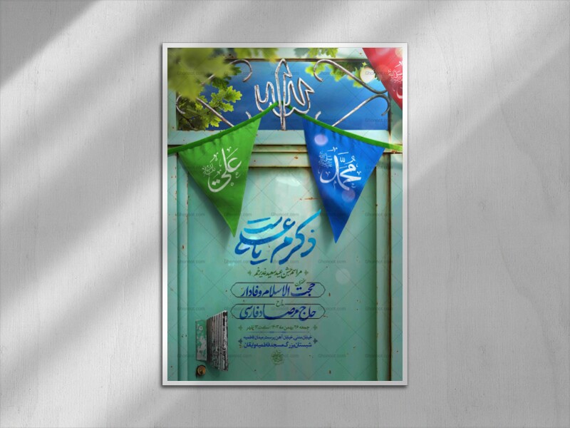 عید-غدیر