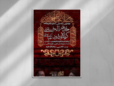 پوستر-اطلاعیه-عزاداری-محرم