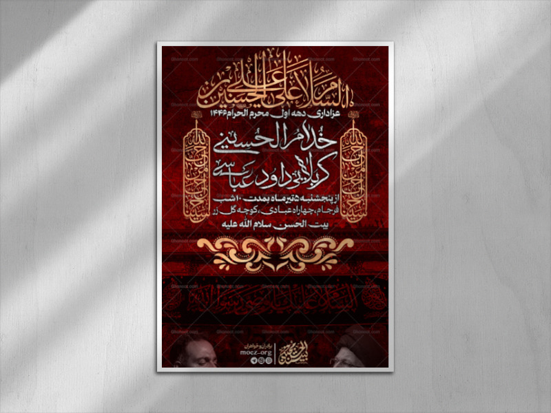 پوستر-اطلاعیه-عزاداری-محرم