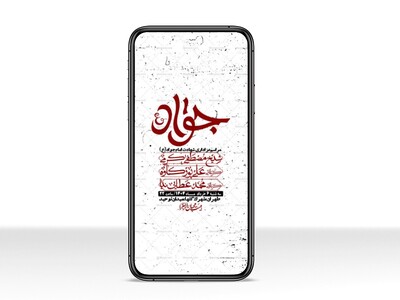 استوری-لایه-باز-شهادت-امام-جواد-(ع)