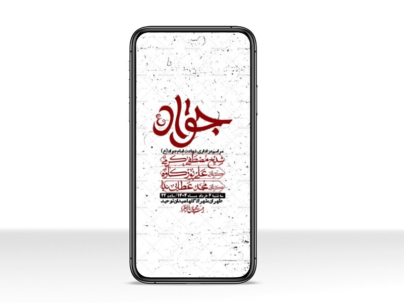 استوری-لایه-باز-شهادت-امام-جواد-(ع)