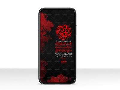استوری-لایه-باز-شهادت-امام-جواد-(ع)