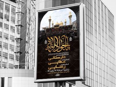 طرح-لایه-باز-شهادت-امام-جواد-ع-+-استوری-
