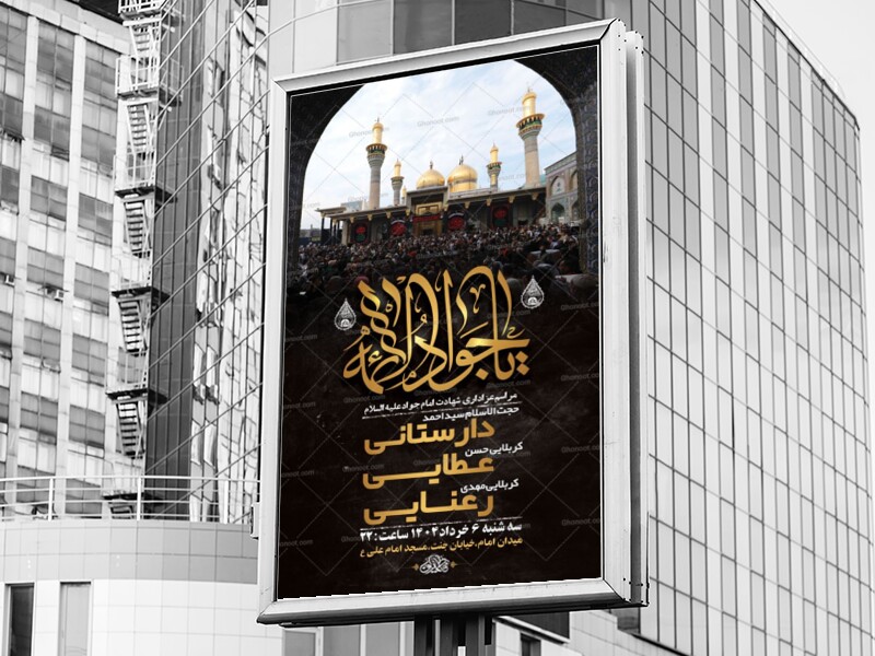 طرح-لایه-باز-شهادت-امام-جواد-ع-+-استوری-