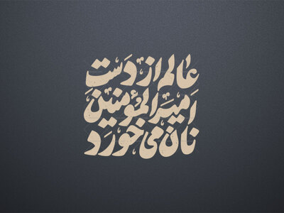 امیرالمومنین