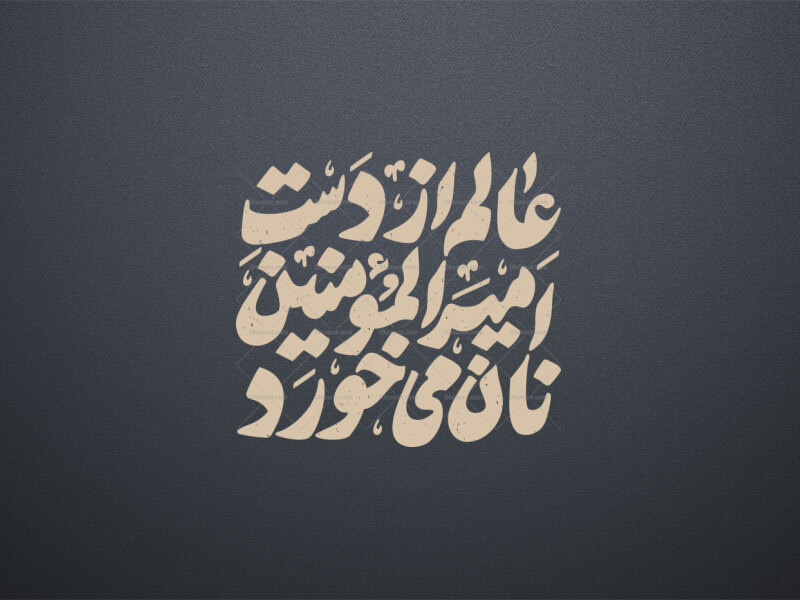 امیرالمومنین