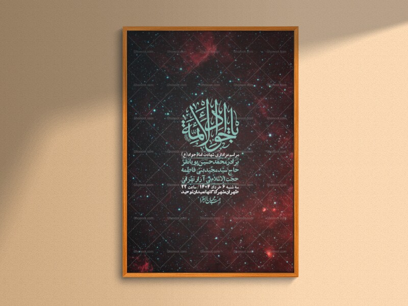 اطلاعیه-لایه-باز-شهادت-امام-جواد-(ع)-+-استوری-لایه-باز-شهادت-امام-جواد-(ع)