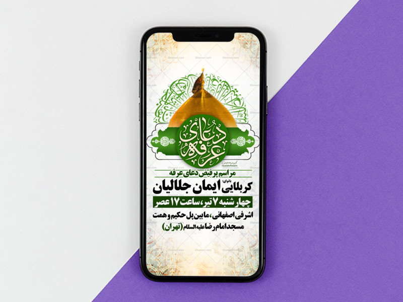 تراکت-لایه-باز-دعای-عرفه