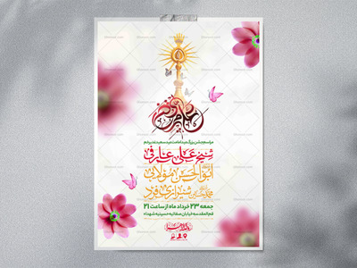 اطلاعیه-لایه-باز-عید-غدیر-خم