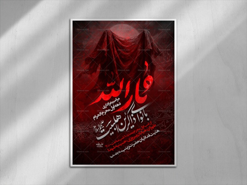 دهه-اول-محرم
