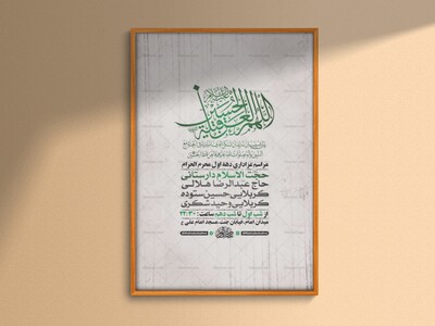 طرح-لایه-باز-عزاداری-دهه-اول-محرم-+-استوری