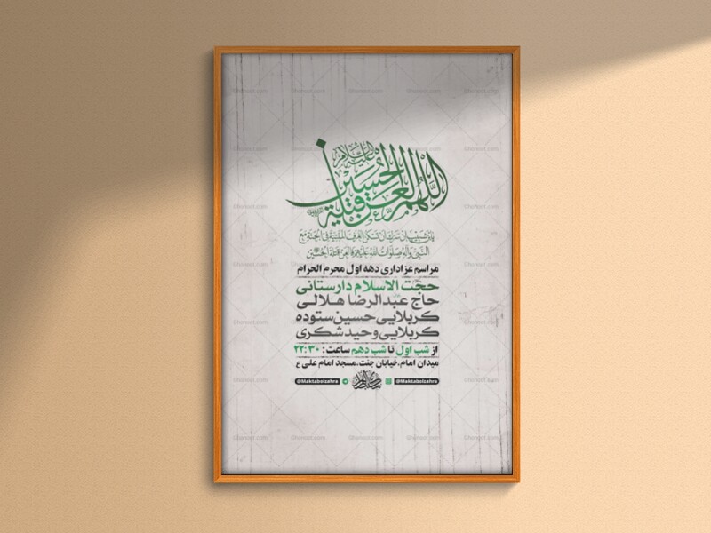 طرح-لایه-باز-عزاداری-دهه-اول-محرم-+-استوری