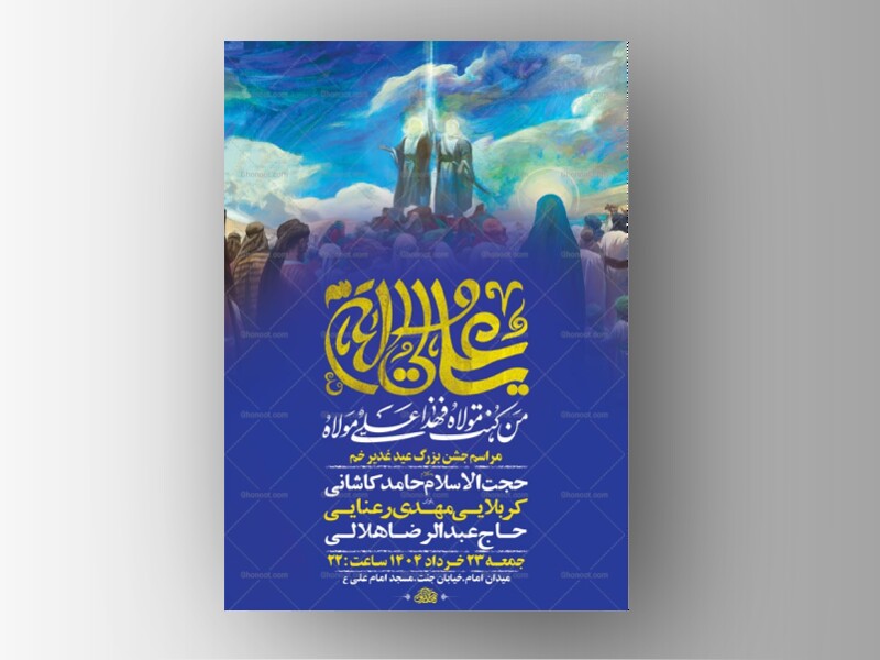 طرح-لایه-باز-جشن-عید-غدیر-خم-+-استوری