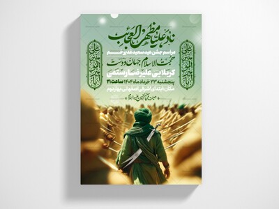 اطلاعیه-عید-سعید-غدیرخم
