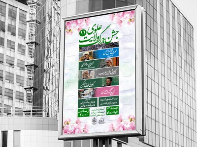 طرح-لایه-باز-عید-غدیر