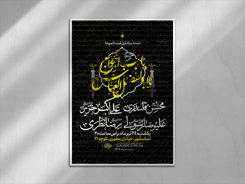 اطلاعیه-ست-،-شب-نهم