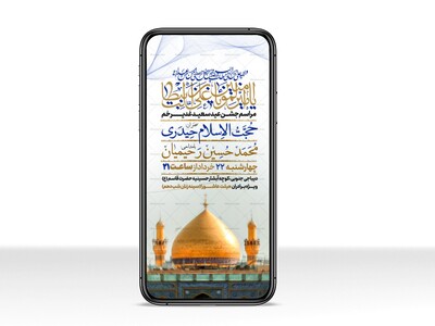 اطلاعیه-استوری-عید-سعید-غدیرخم