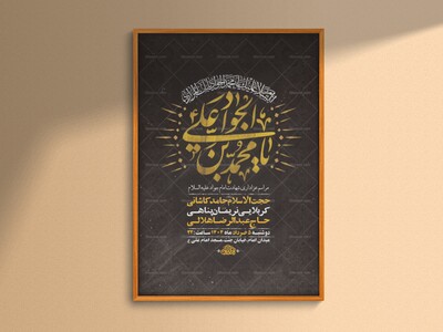 طرح-لایه-باز-شهادت-امام-جواد-ع-+-استوری-