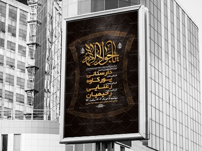 طرح-لایه-باز-شهادت-امام-جواد-ع-+-استوری-