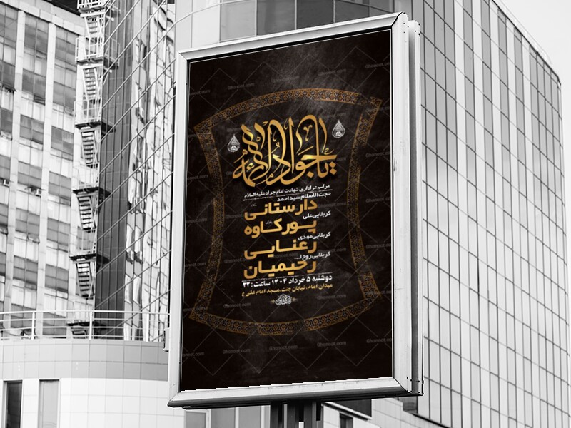 طرح-لایه-باز-شهادت-امام-جواد-ع-+-استوری-