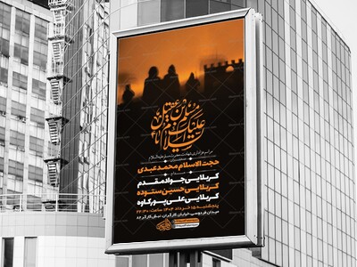طرح-لایه-باز-شهادت-حضرت-مسلم-ع-+-استوری-