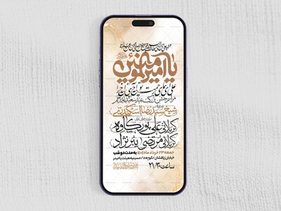 اطلاعیه-استوری-عید-سعید-غدیرخم