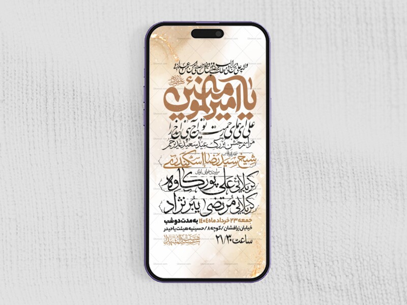 اطلاعیه-استوری-عید-سعید-غدیرخم