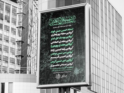 پوستر-لایه-باز-مراسم-دهه-اول-محرم-بسیار-زیبا_در4تم-رنگی