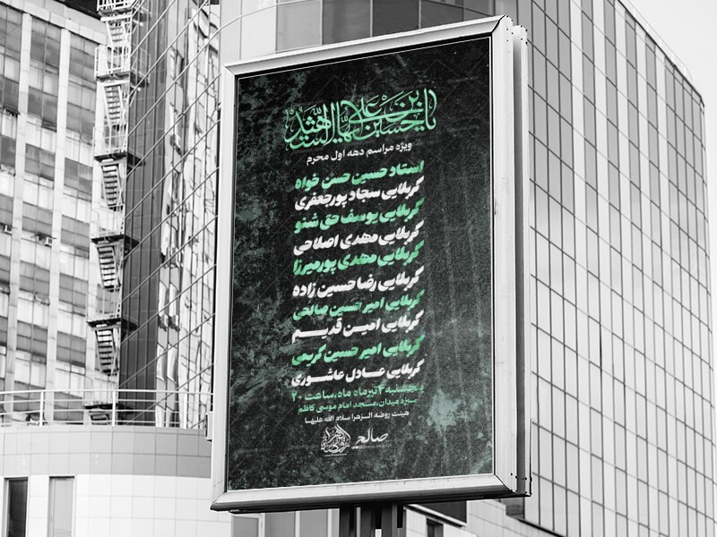 پوستر-لایه-باز-مراسم-دهه-اول-محرم-بسیار-زیبا_در4تم-رنگی