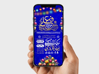 استوری-لایه-باز-جشن-عید-غدیر