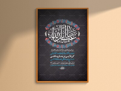 طرح-لایه-باز-عزاداری-دهه-اول-محرم-+-استوری