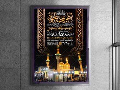اطلاعیه-شهادت-امام-جواد-علیه-السلام