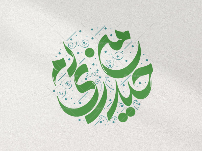 من-حیدری-ام