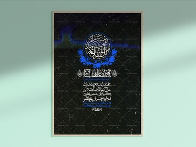 اطلاعیه-لایه-باز-شهادت-امام-محمد-باقر-و-حضرت-مسلم-+-استوری-فضای-مجازی