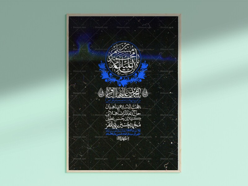 اطلاعیه-لایه-باز-شهادت-امام-محمد-باقر-و-حضرت-مسلم-+-استوری-فضای-مجازی