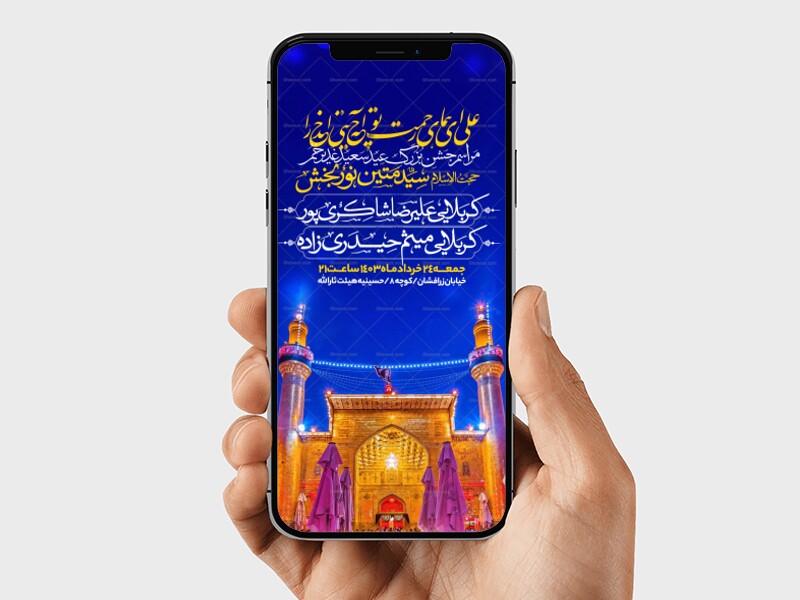 اطلاعیه-استوری-عید-سعید-غدیرخم