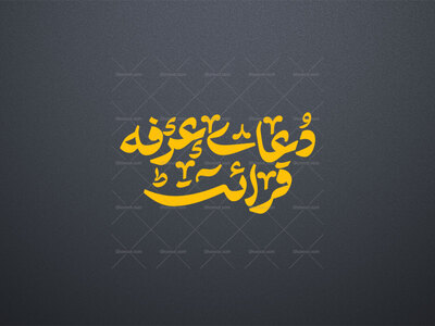 تایپوگرافی-قرائت-دعای-عرفه
