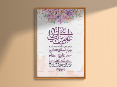 -دانلود-اطلاعیه-لایه-باز-عید-غدیر-+-استوری-شبکه-های-اجتماعی