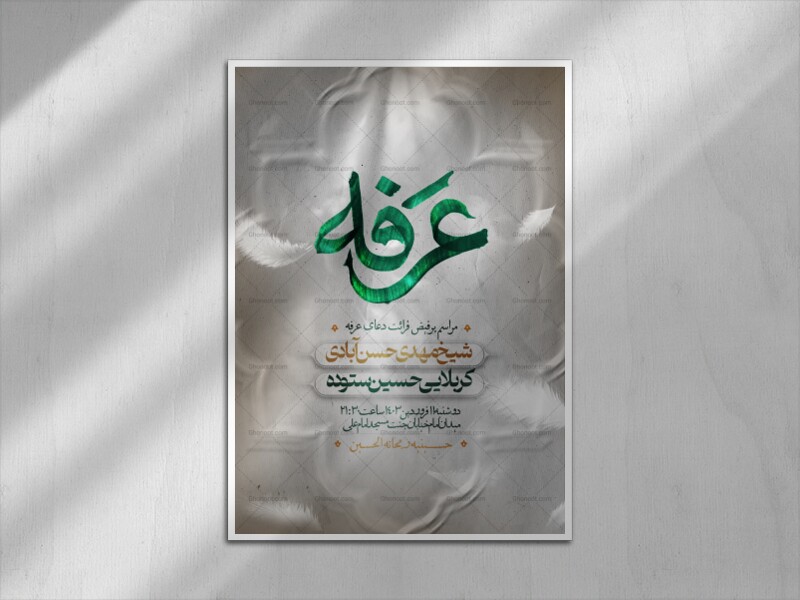 مراسم-دعای-پر-فیض-عرفه